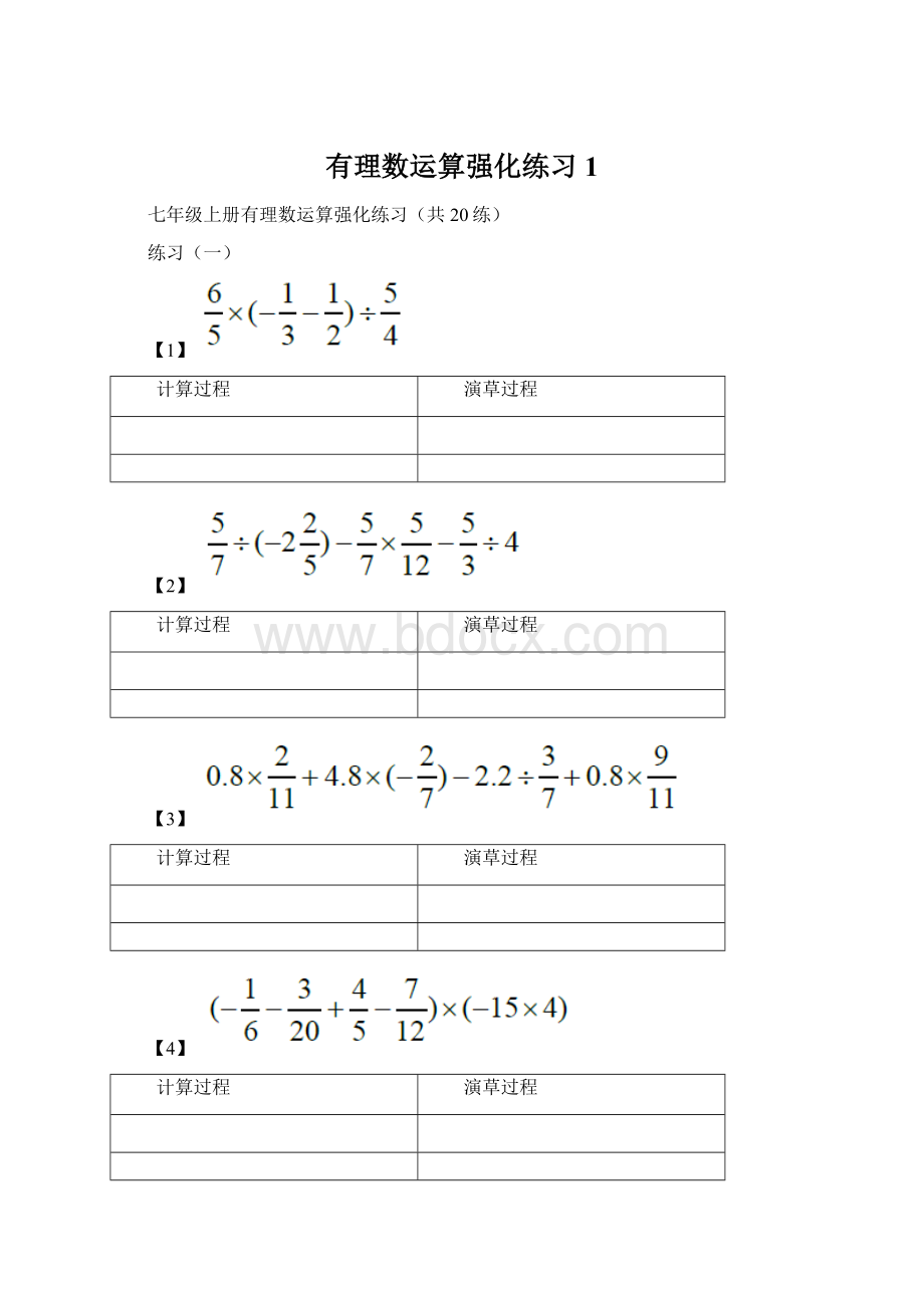 有理数运算强化练习1.docx