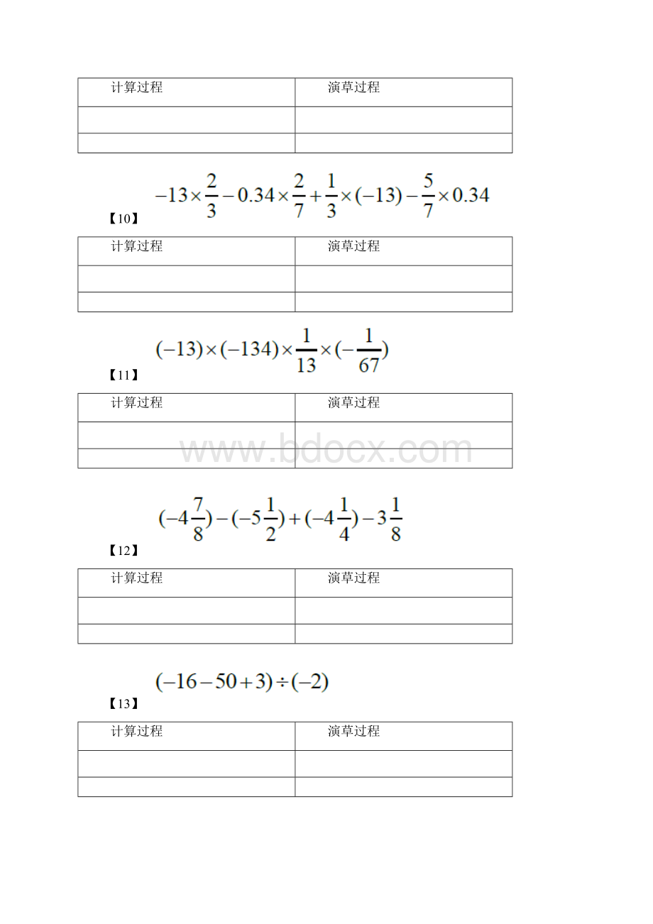 有理数运算强化练习1.docx_第3页