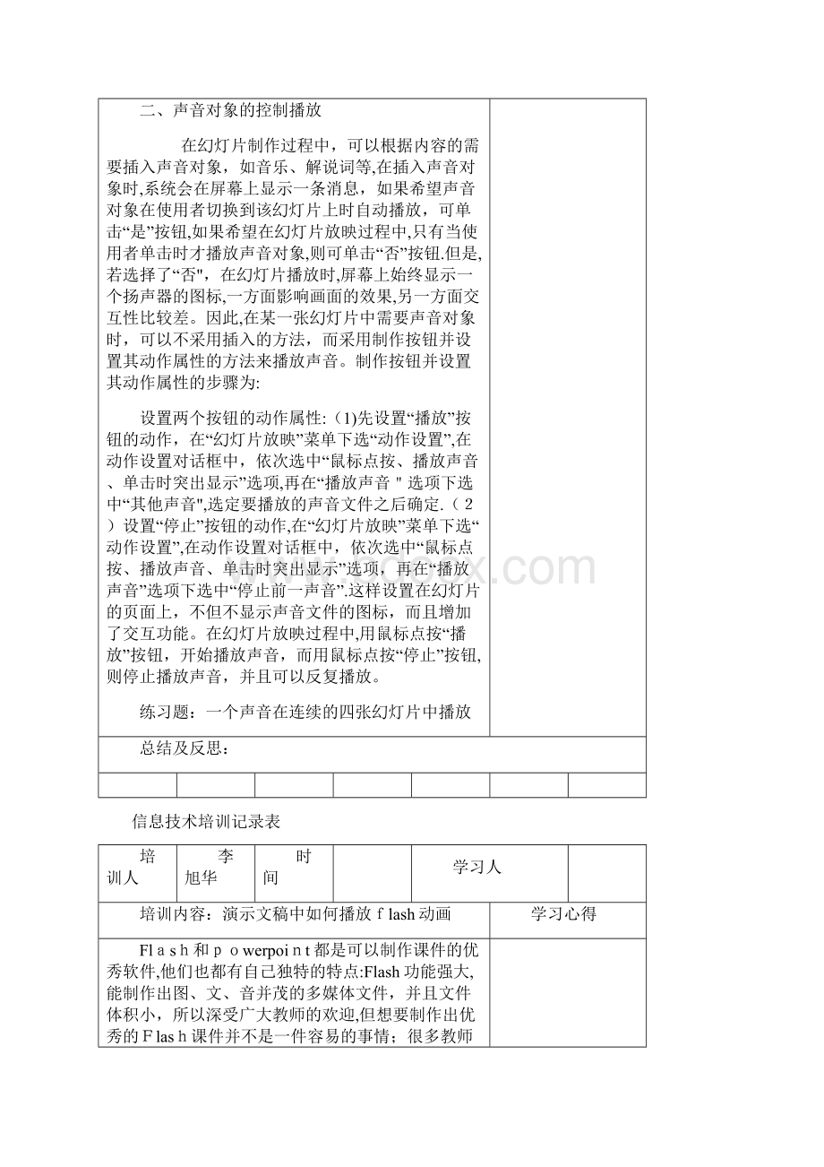 课件制作信息培训记录表Word文件下载.docx_第2页