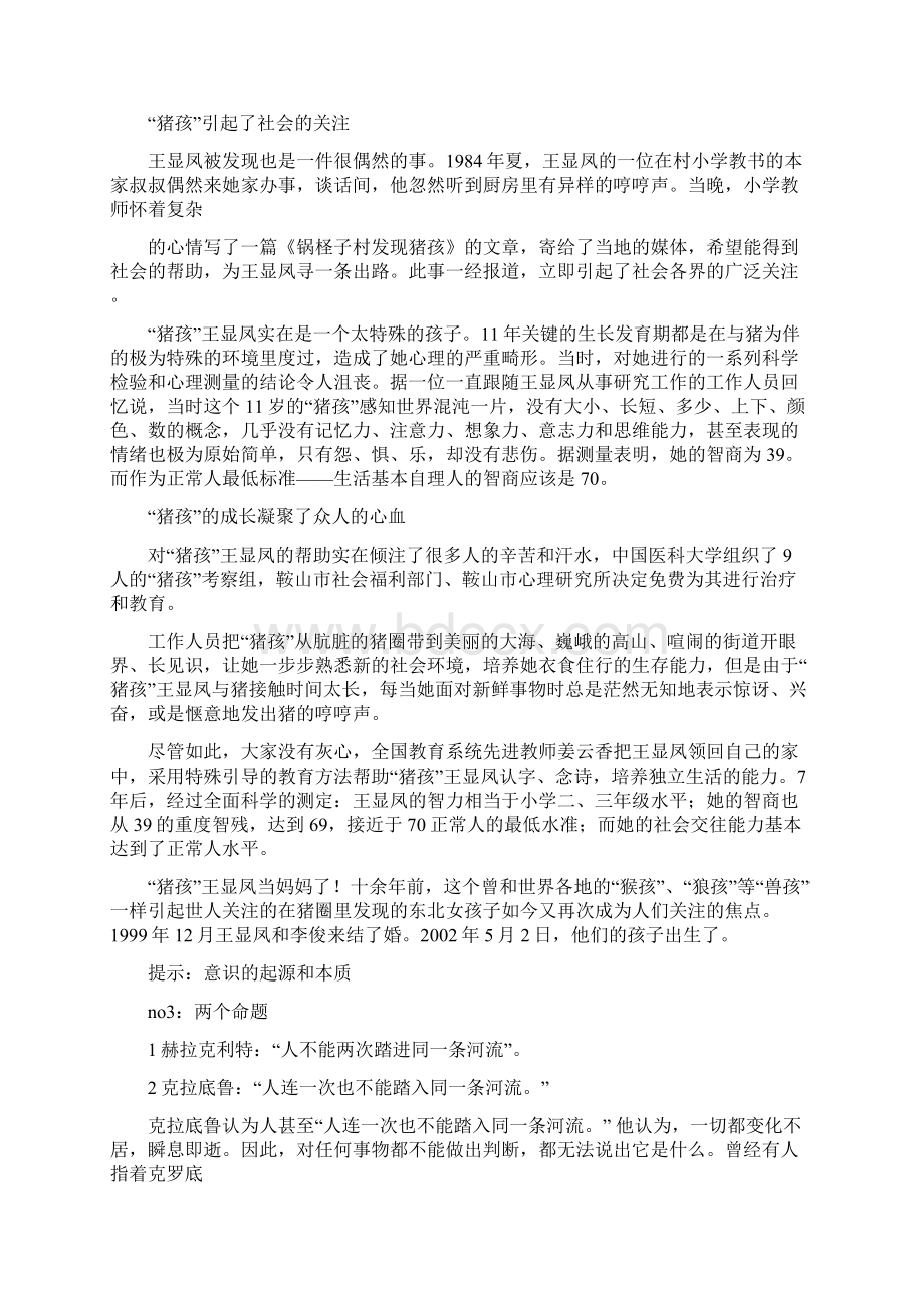 马原哲学小故事Word文件下载.docx_第2页