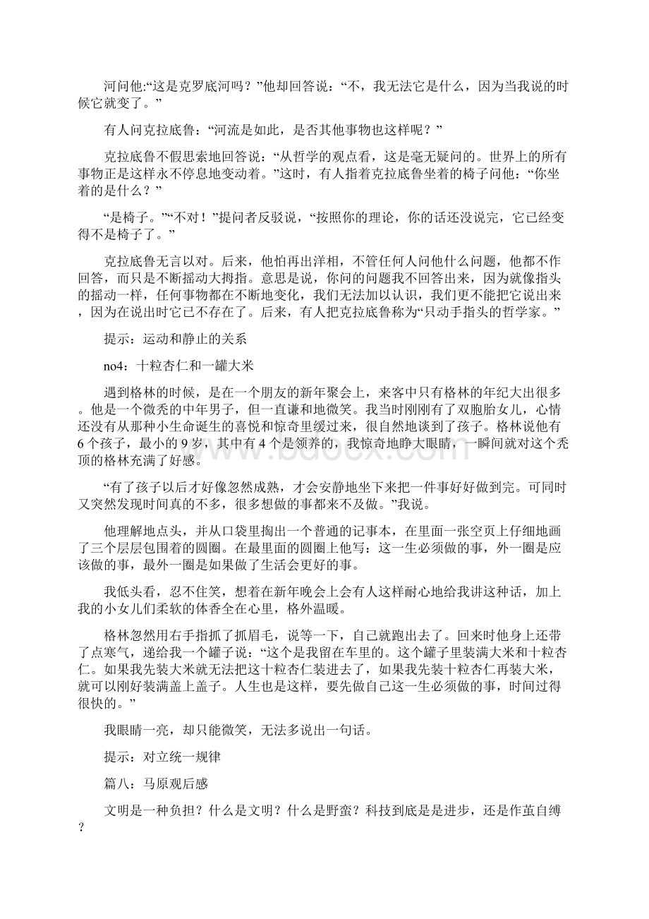 马原哲学小故事Word文件下载.docx_第3页