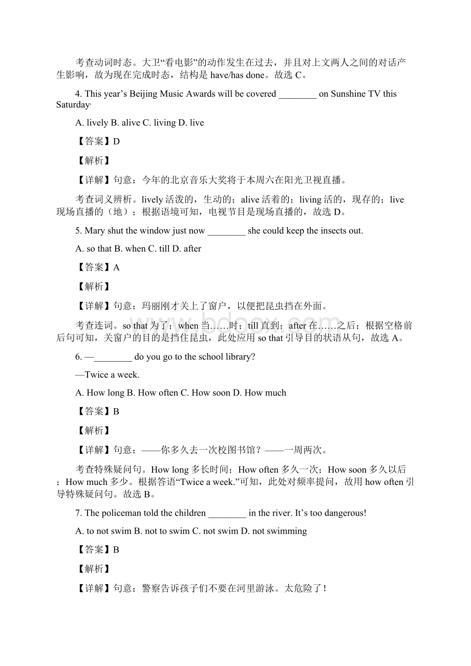 江苏省宿迁市中考英语试题解析版Word文档格式.docx_第2页