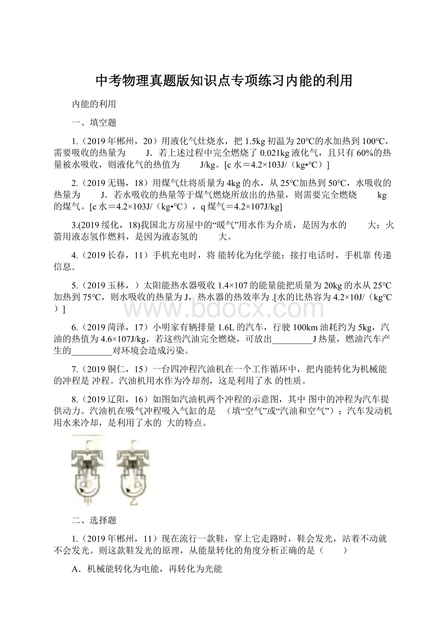 中考物理真题版知识点专项练习内能的利用.docx