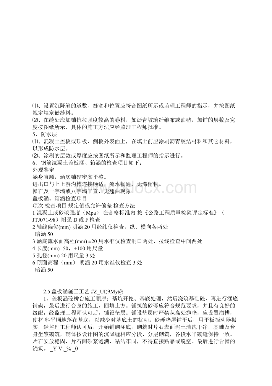 参考 盖板涵施工方案Word下载.docx_第2页