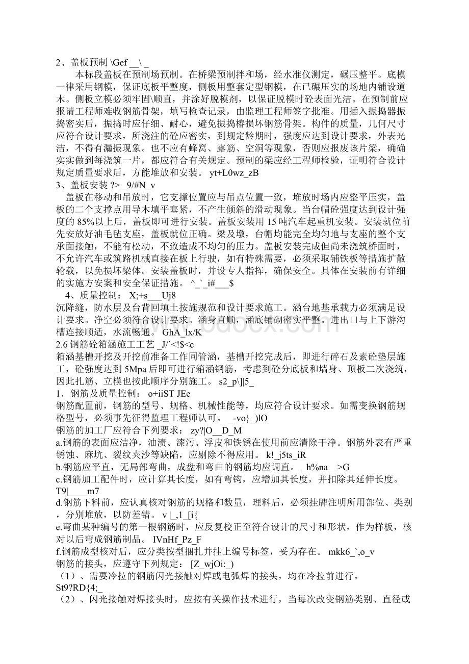 参考 盖板涵施工方案Word下载.docx_第3页