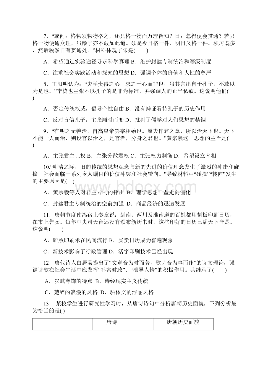 学1617学年上学期高二期中考试历史试题附答案2.docx_第2页