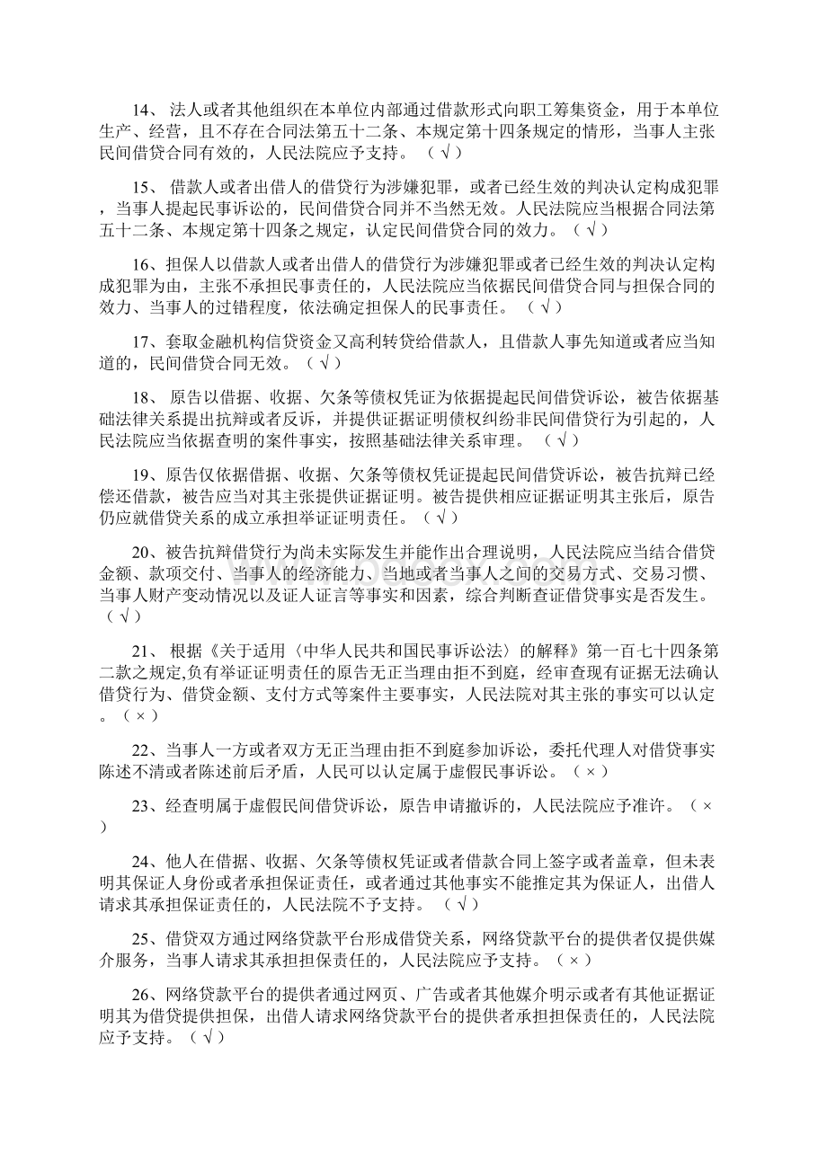 民间借贷知识考试配套试题及答案精选Word文档格式.docx_第2页