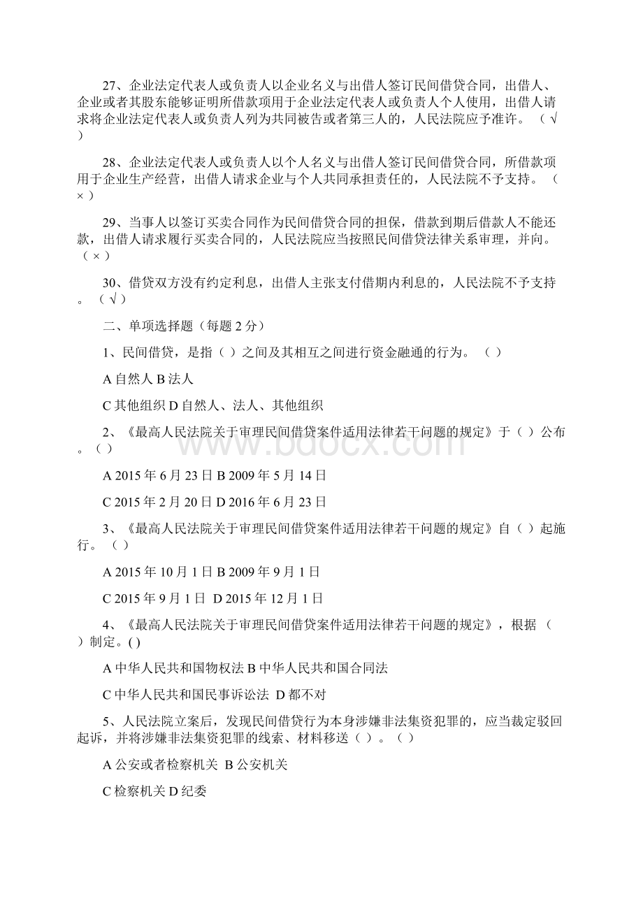 民间借贷知识考试配套试题及答案精选Word文档格式.docx_第3页