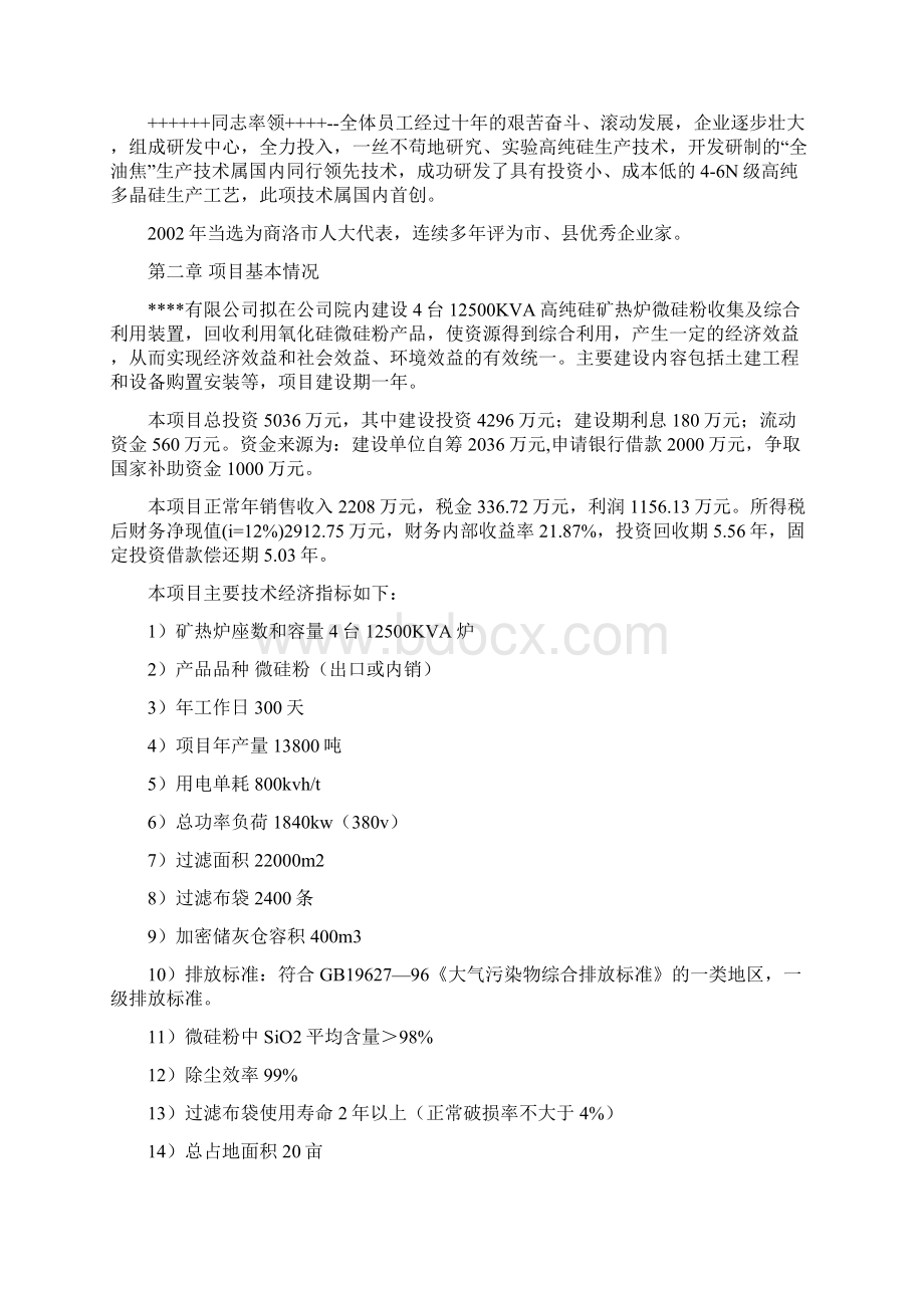 4x12500kva高纯硅微硅粉收集及综合利用项目省级节能专项资金建设投资可行性分析报告.docx_第2页