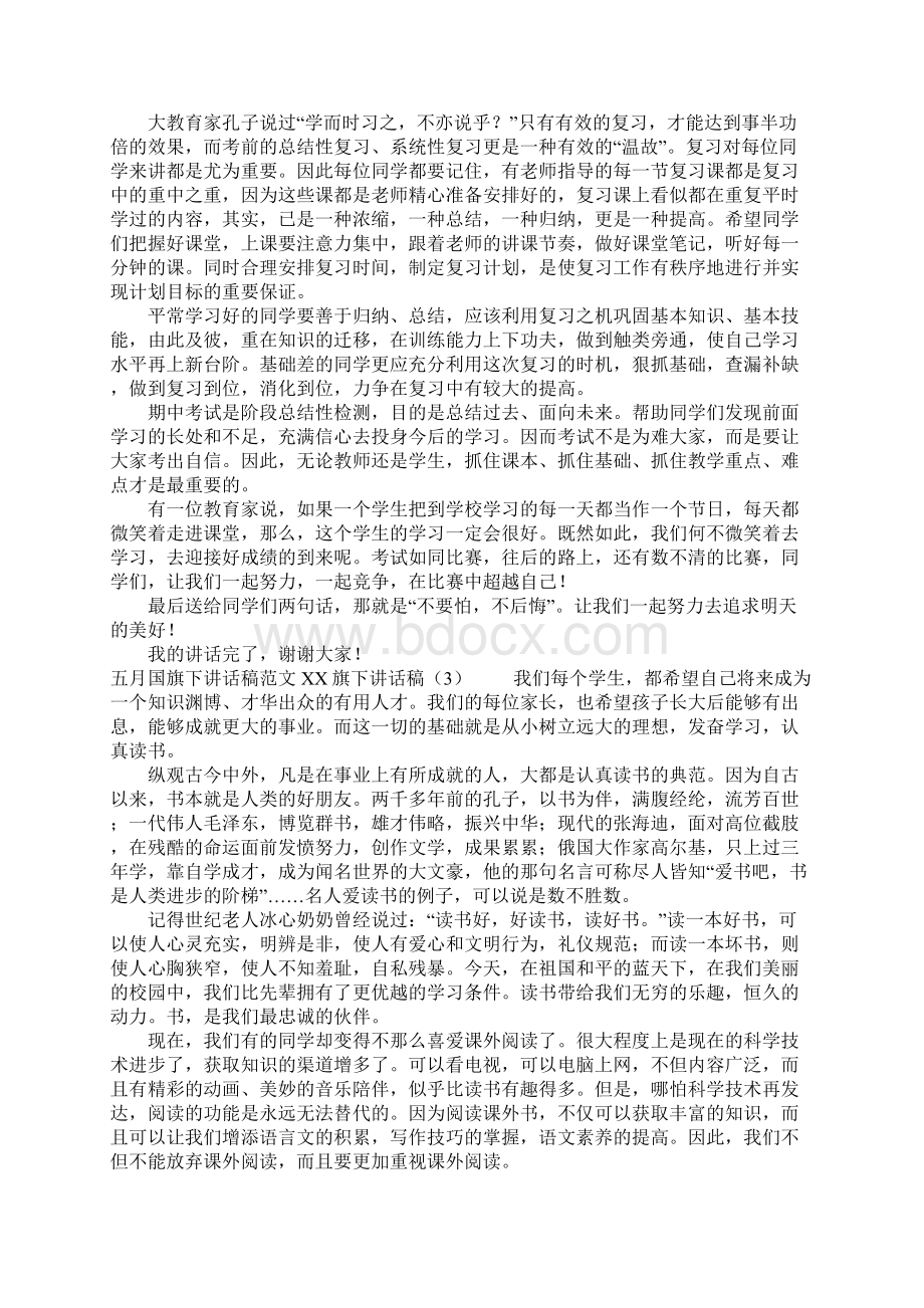 旗下讲话稿4篇Word下载.docx_第2页