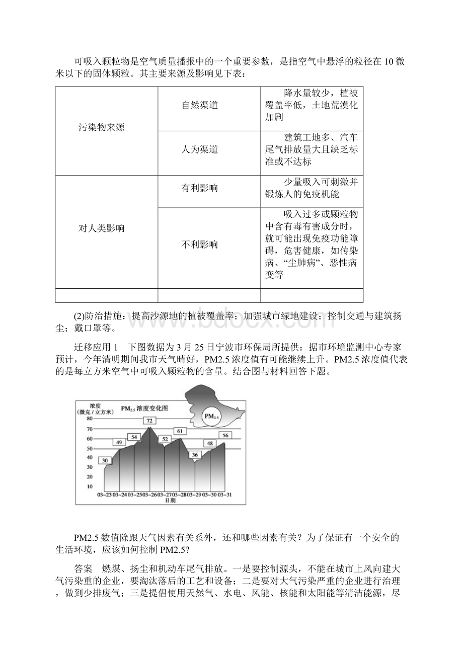 高中地理高二地理选修6学案+练习26份 人教课标版11文档格式.docx_第3页