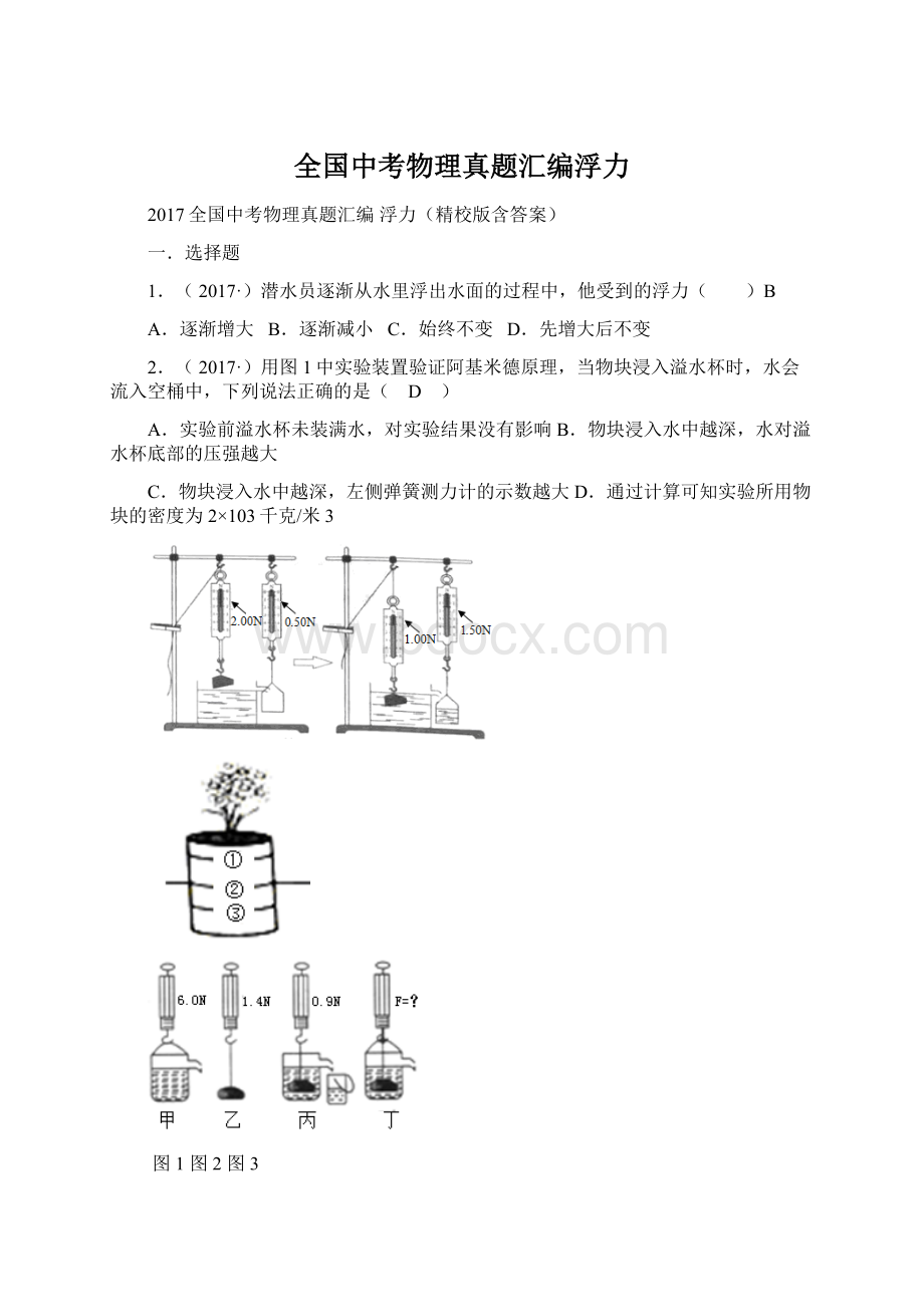 全国中考物理真题汇编浮力Word格式文档下载.docx