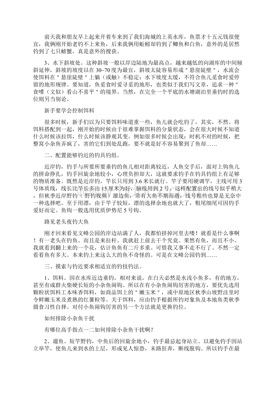 秋季钓鱼技巧文档格式.docx_第2页