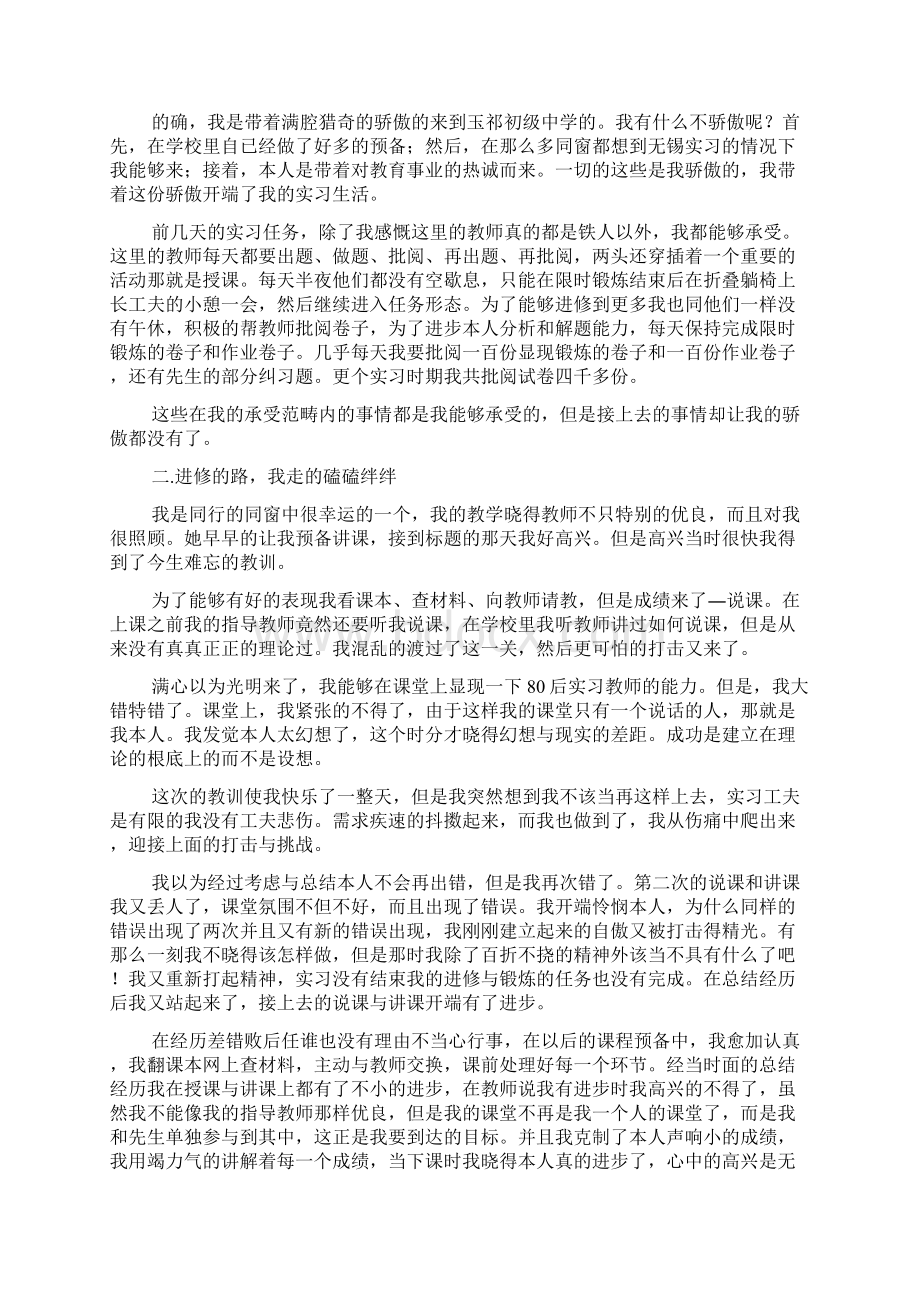 关于师范教育实习的心得体会.docx_第2页