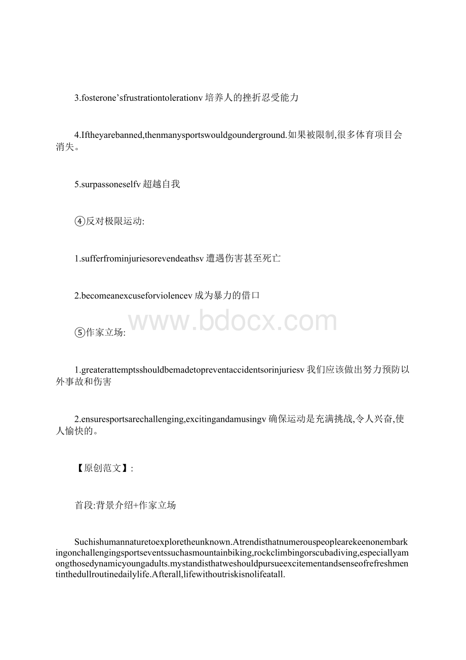 雅思写作语料库政府应否限制极限运动.docx_第3页