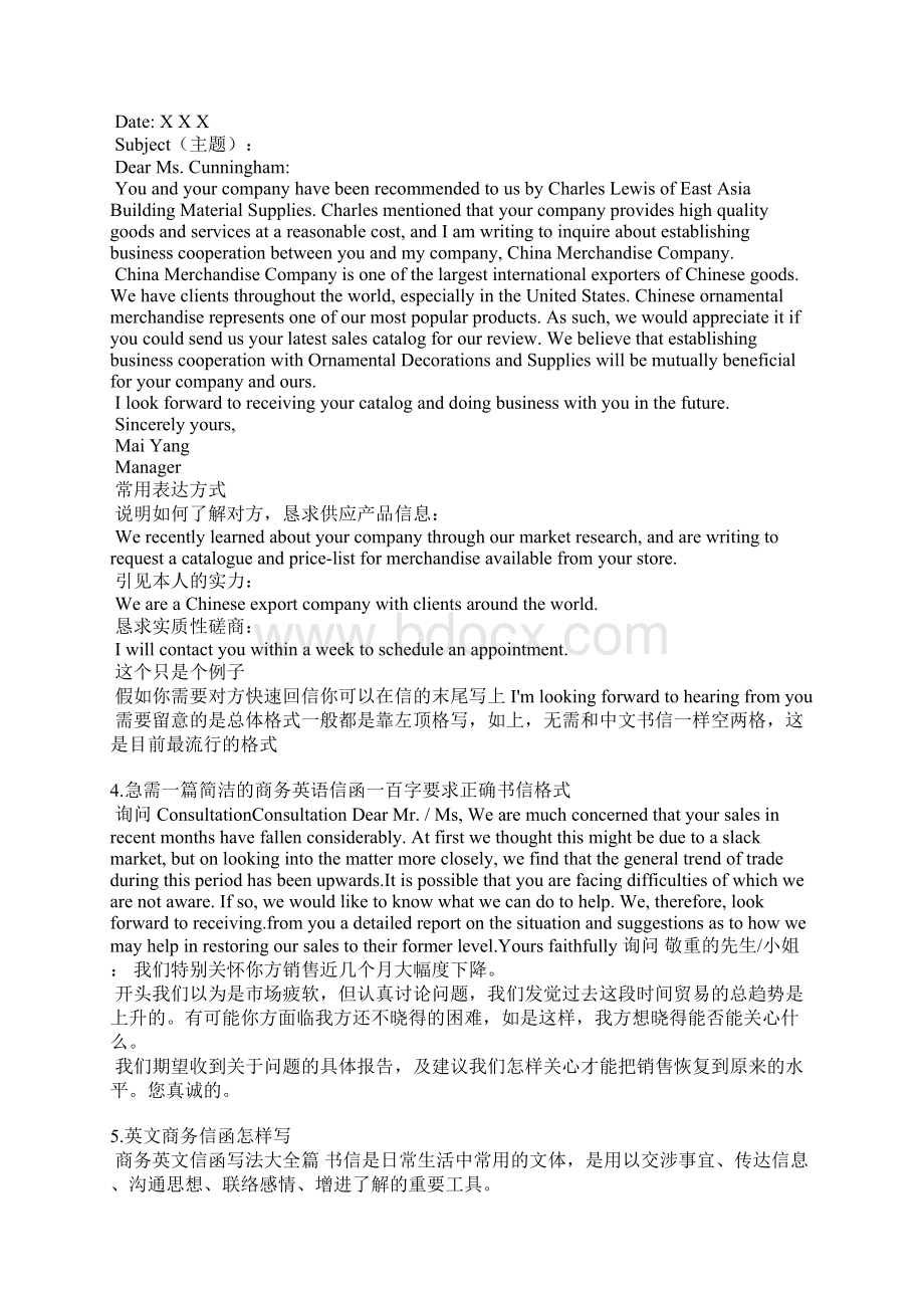 商务英语信封格式范文Word格式.docx_第3页