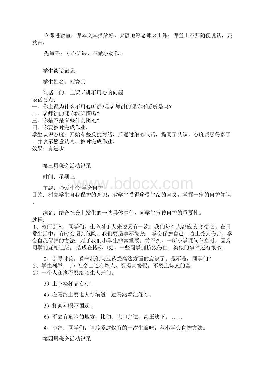 小学一年级主题班会活动记录.docx_第2页