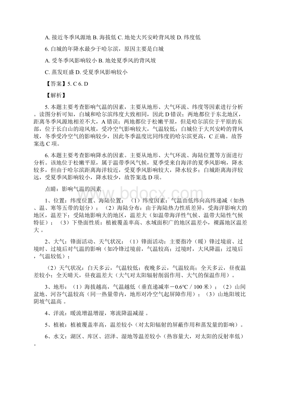 届江苏省苏州市高三期初调研地理试题.docx_第3页