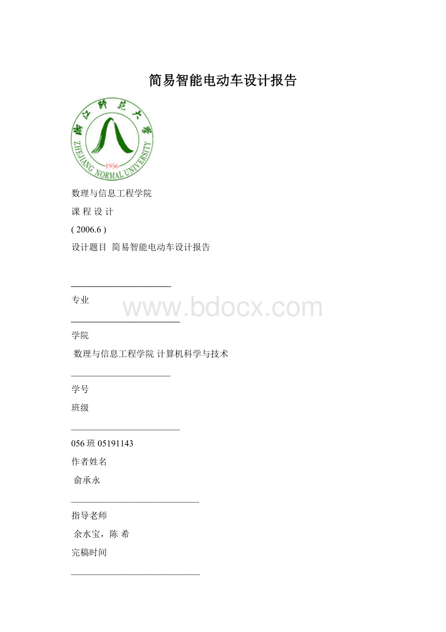 简易智能电动车设计报告.docx_第1页