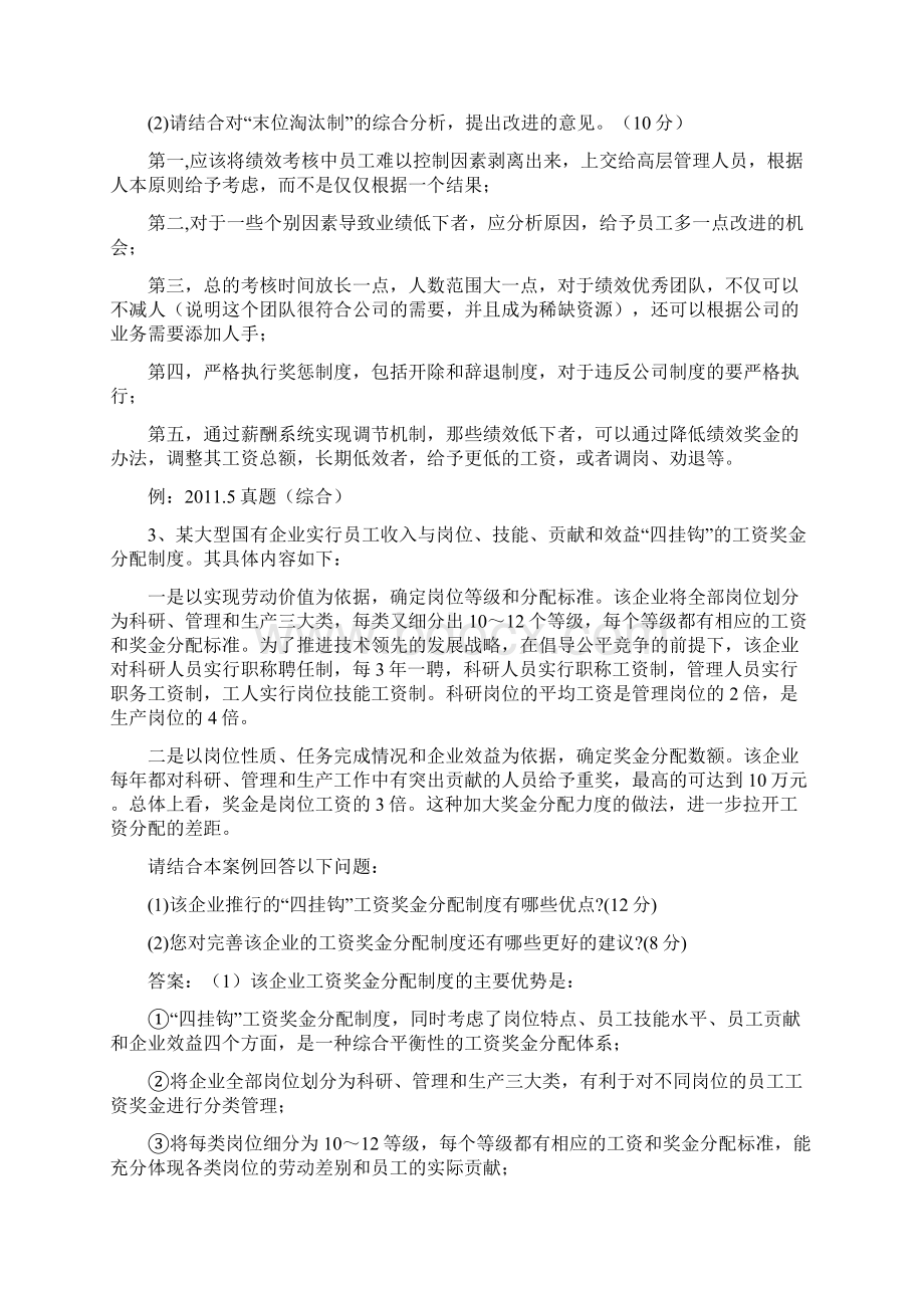 二级人力资源管理师案例分析.docx_第2页