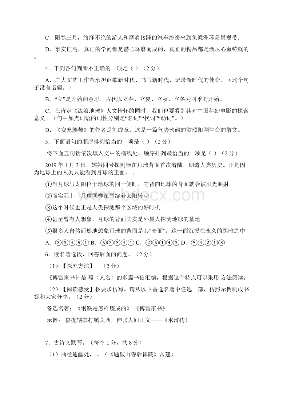 八年级期末考试语文试题Word格式文档下载.docx_第2页