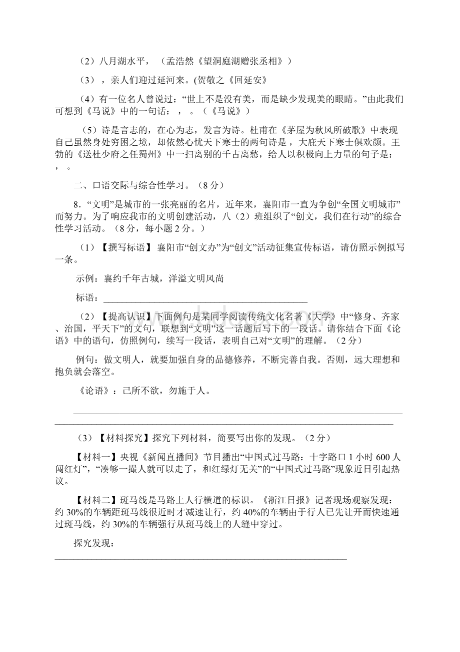 八年级期末考试语文试题Word格式文档下载.docx_第3页