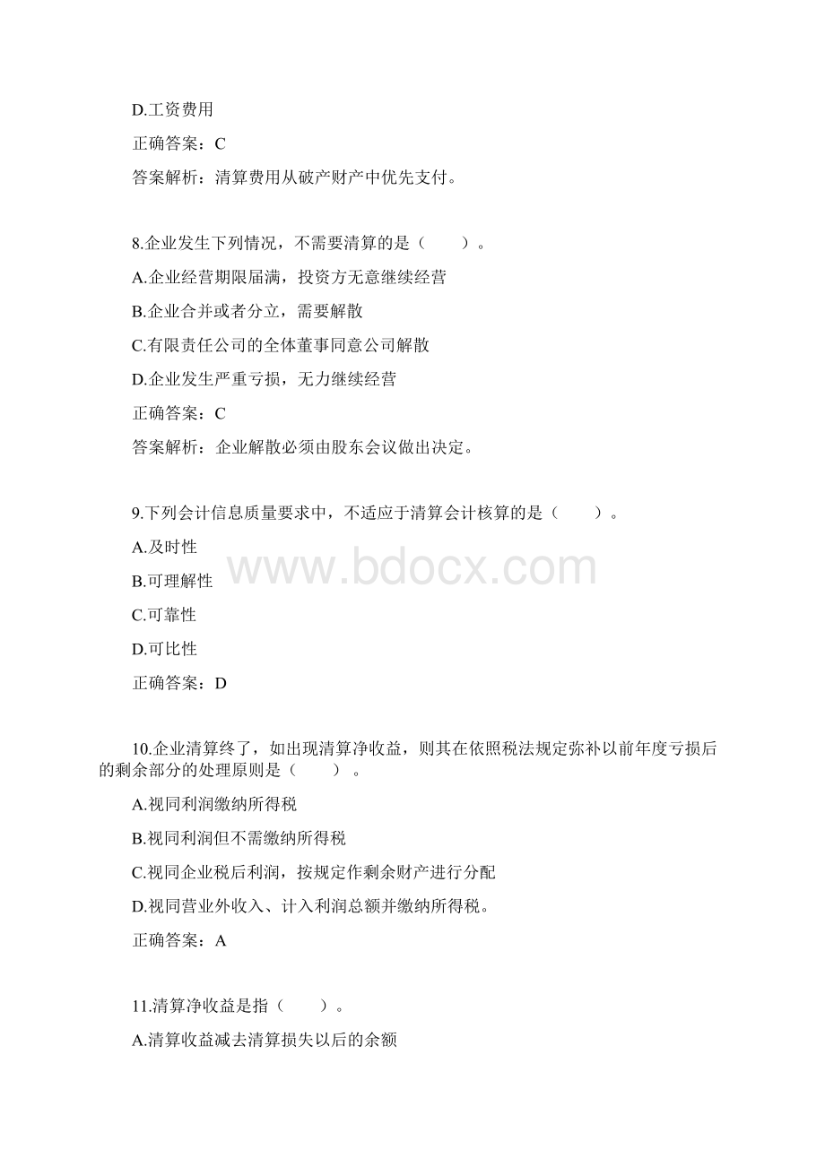 《高级财务会计》题目Word下载.docx_第3页