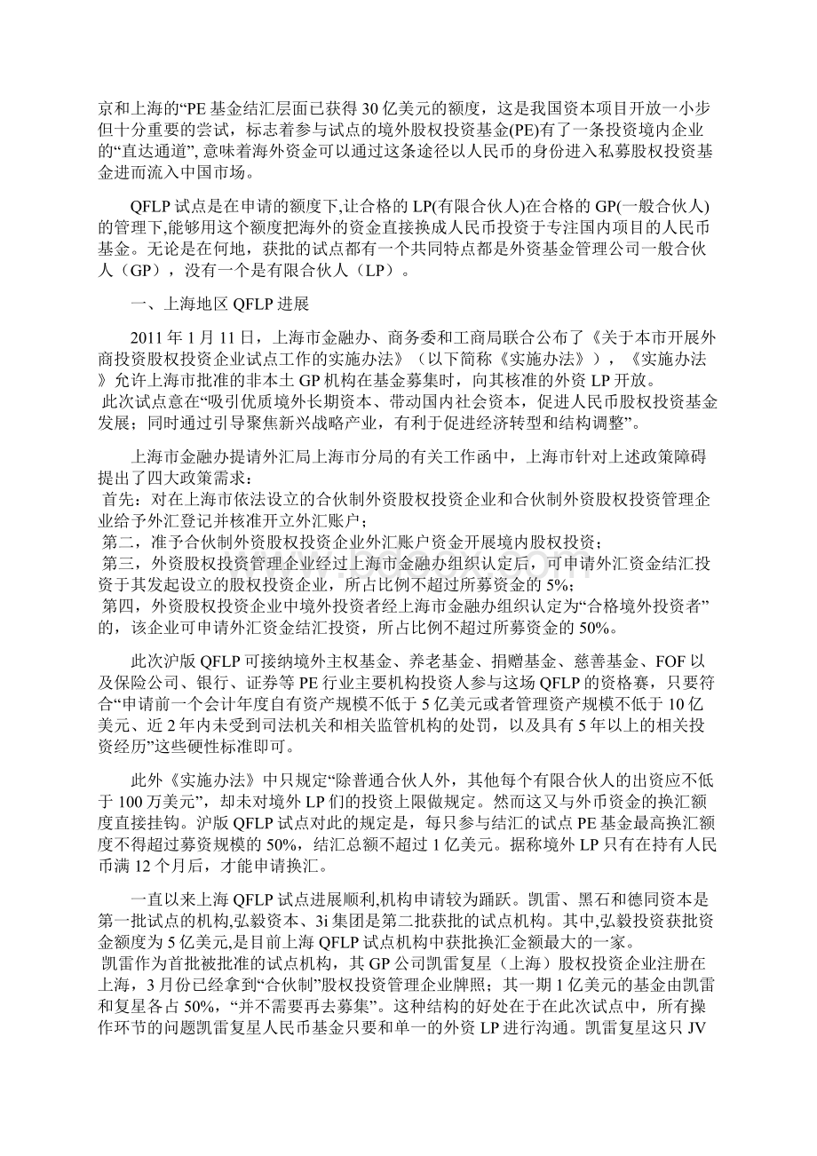 qflp相关法律法规政策调研Word文档格式.docx_第2页