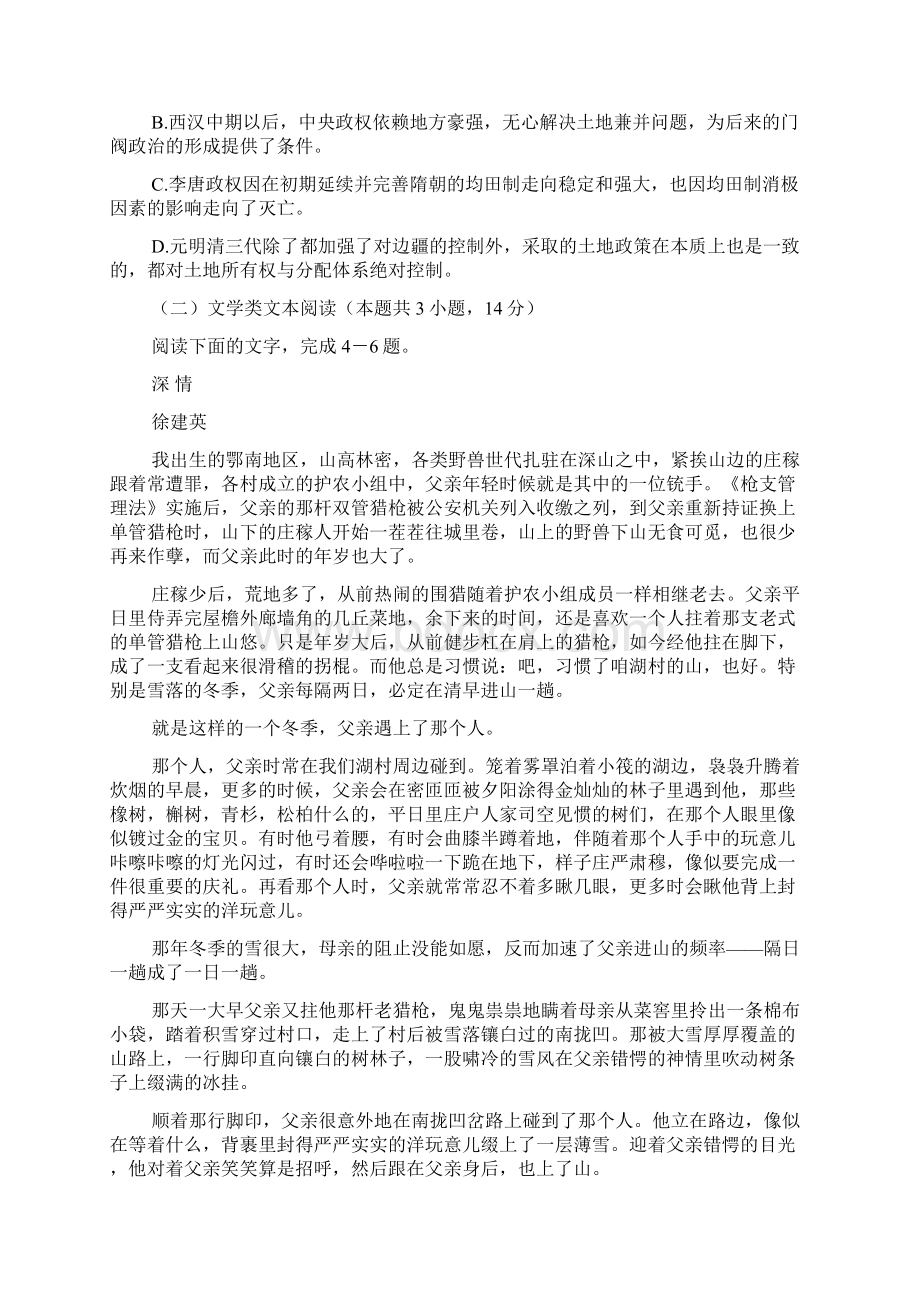 重庆市铜梁县第一中学届高三月考语文试题.docx_第3页