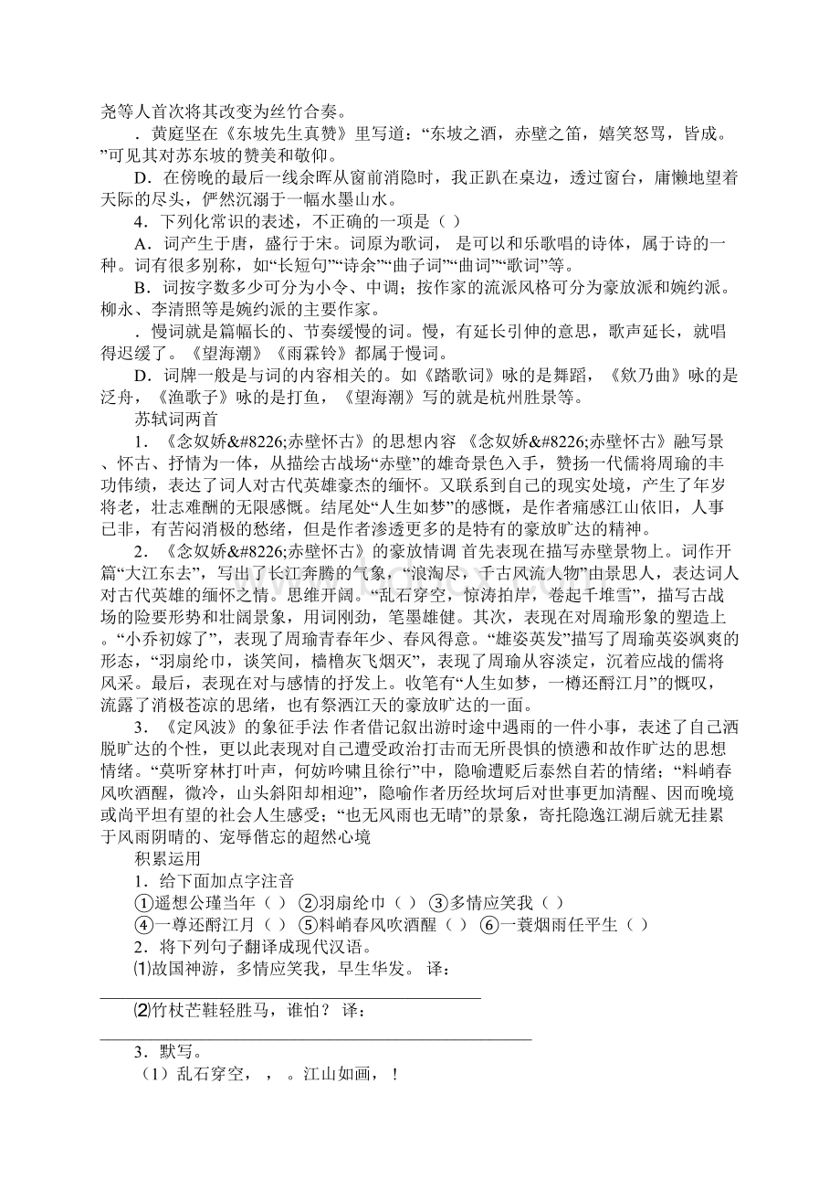 人教版高中语文必修四第二单元知识梳理Word文件下载.docx_第2页