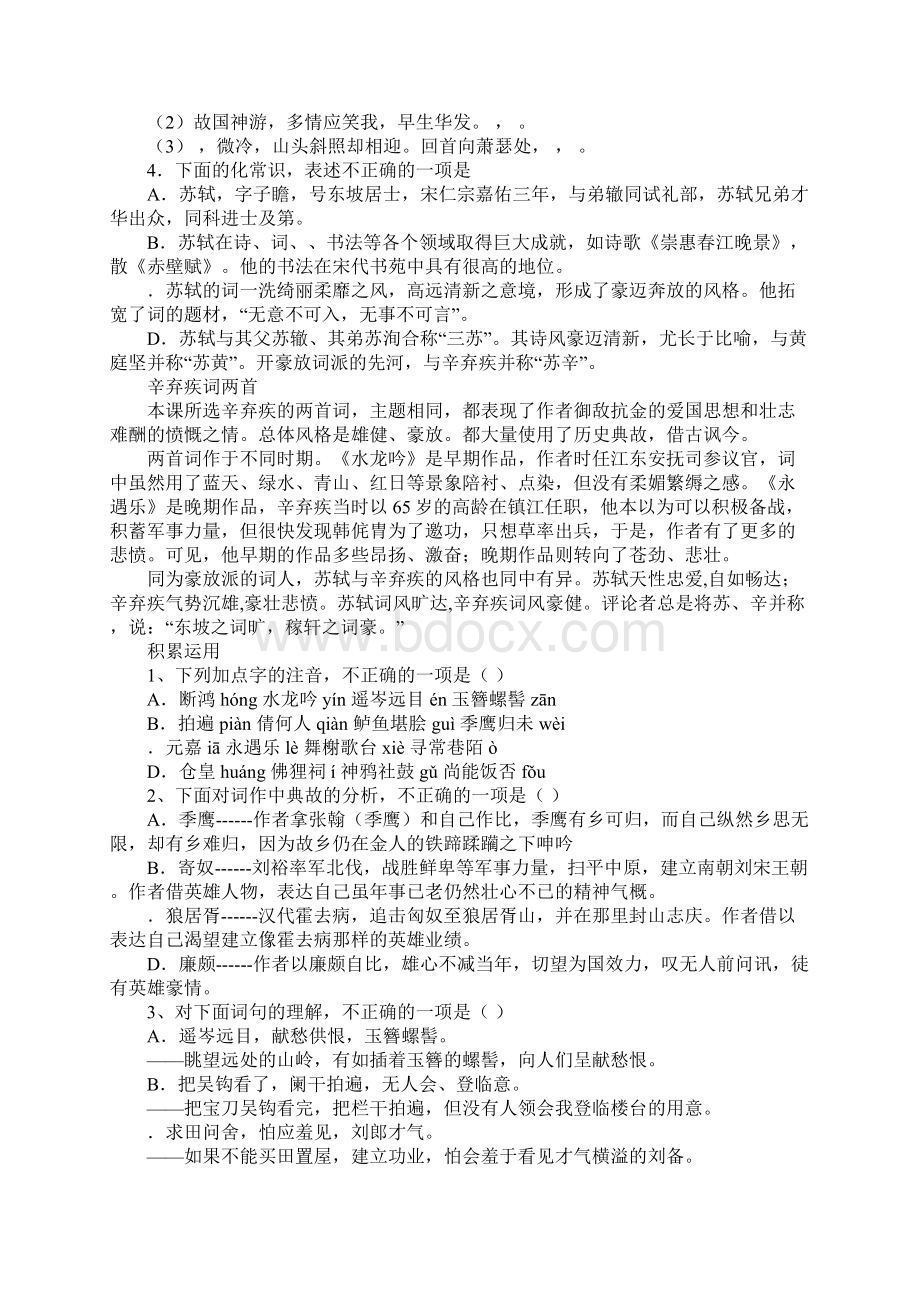 人教版高中语文必修四第二单元知识梳理.docx_第3页