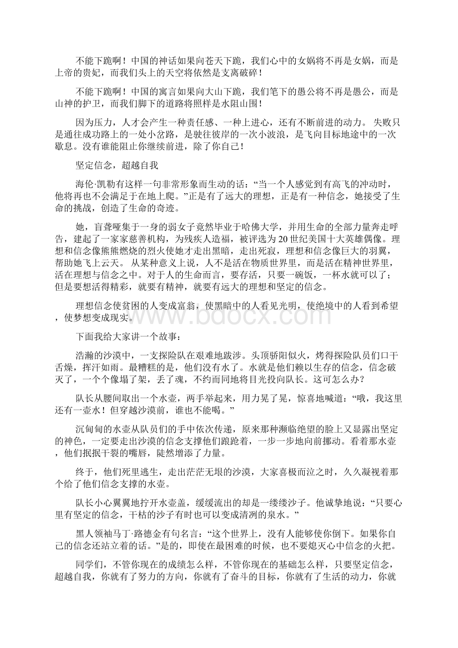 演讲稿纸上写什么来激励学生演讲.docx_第2页