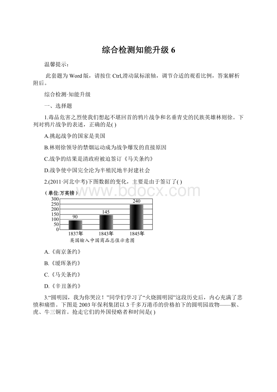 综合检测知能升级6Word文件下载.docx