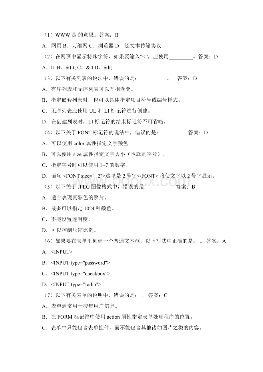 HTML期末考试复习题及参考答案Word格式文档下载.docx_第2页