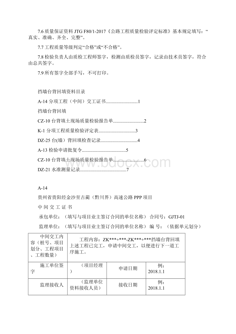 4挡墙台背回填分段Word文件下载.docx_第3页