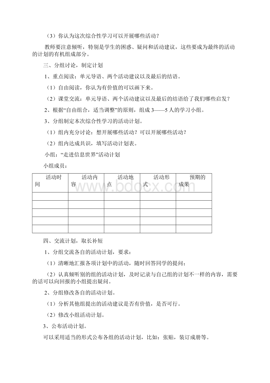 新人版五年级语文第六单元教案Word格式.docx_第3页