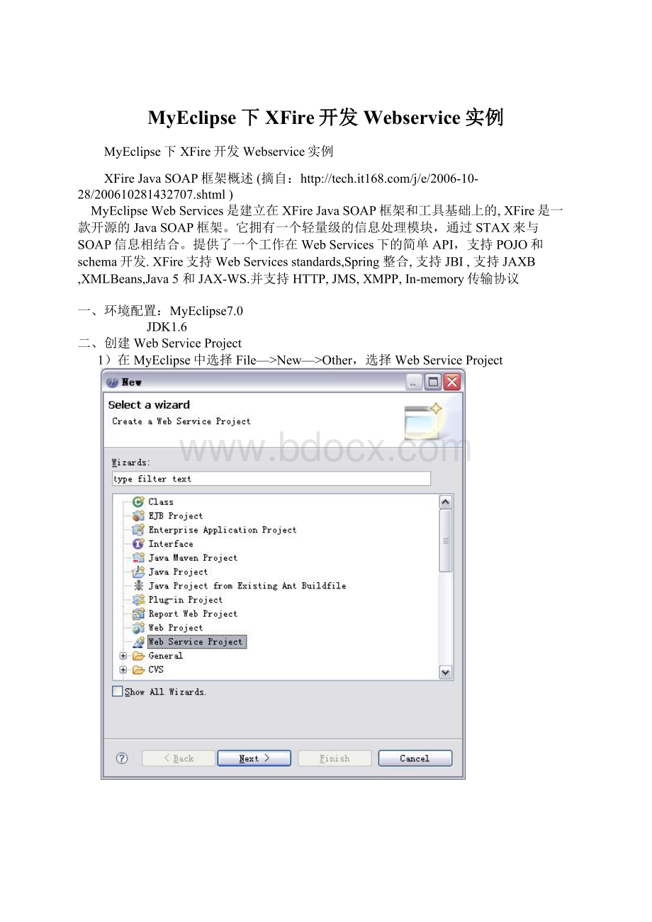 MyEclipse下XFire开发Webservice实例.docx_第1页