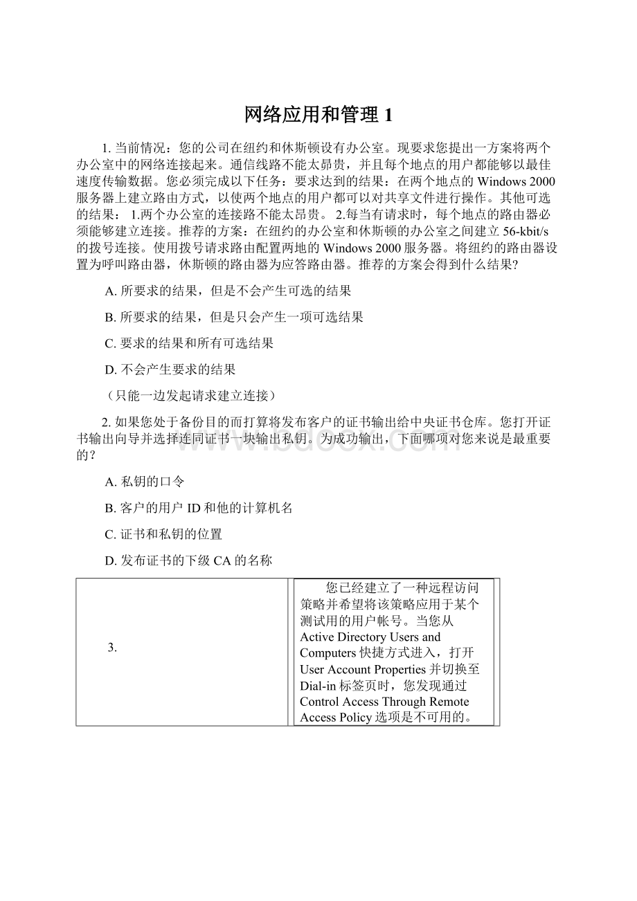 网络应用和管理1.docx