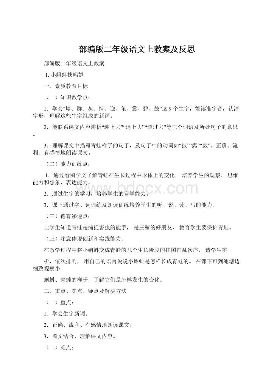 部编版二年级语文上教案及反思.docx