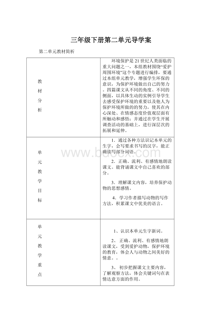 三年级下册第二单元导学案Word格式.docx