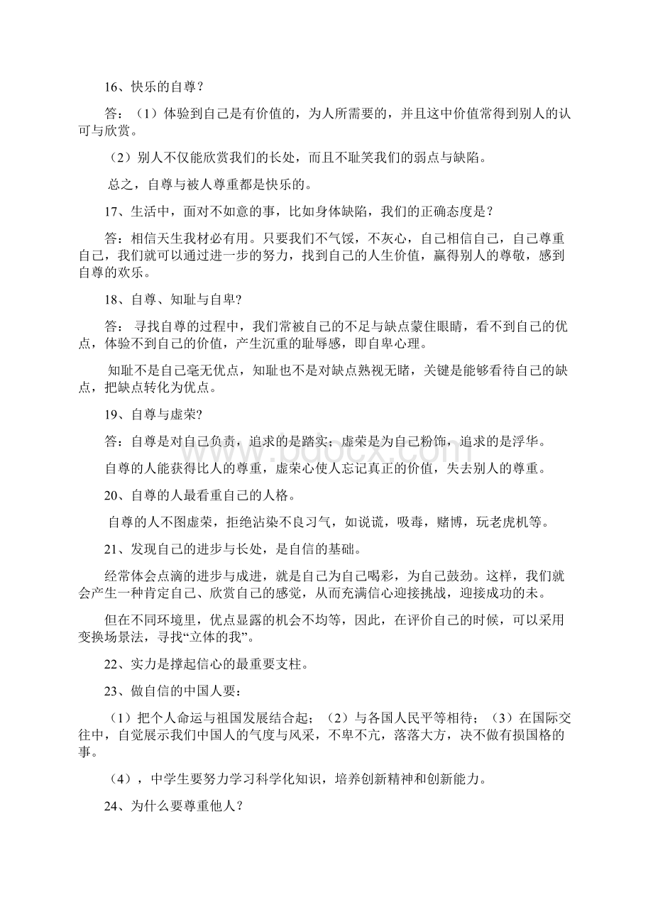 初一思想政治期末复习提纲Word下载.docx_第3页