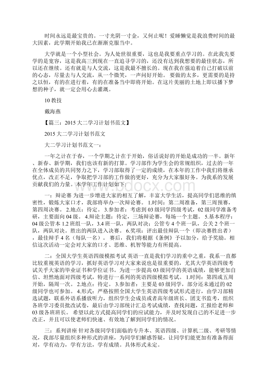 工作计划之大二学习计划书字Word文档下载推荐.docx_第3页