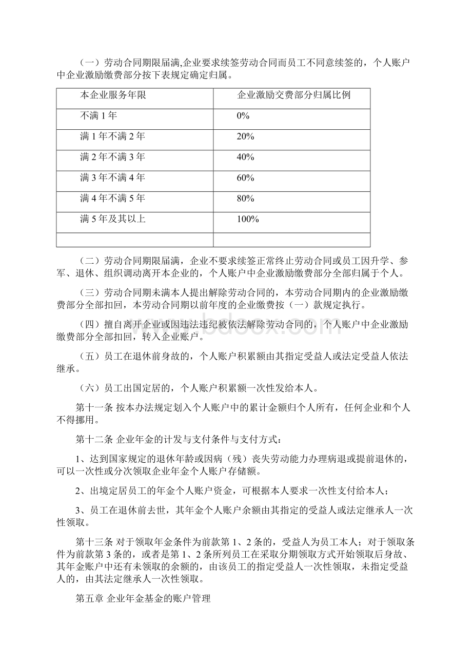 企业年金方案文档格式.docx_第3页