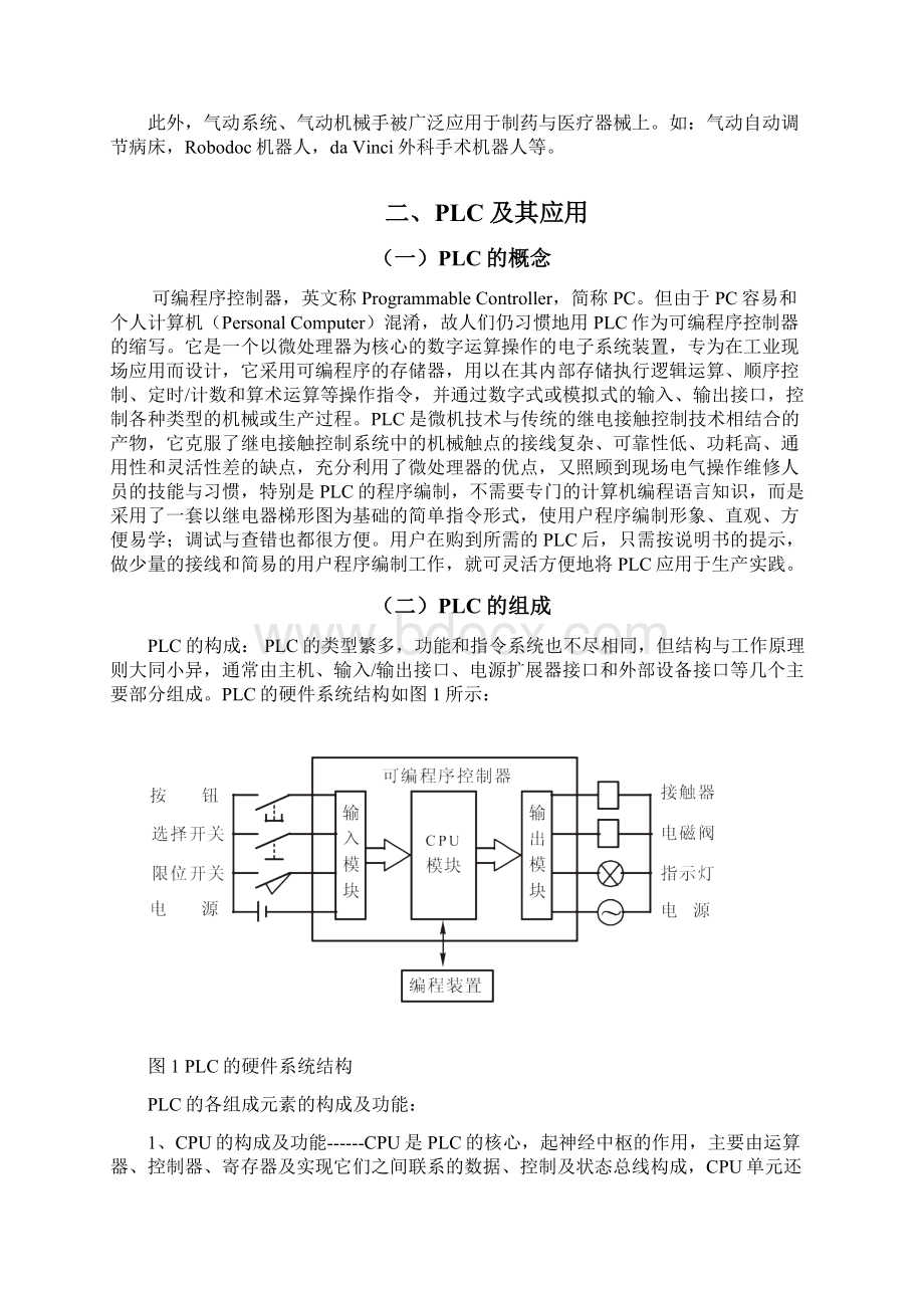 PLC在自动化机械手的设计应用.docx_第3页