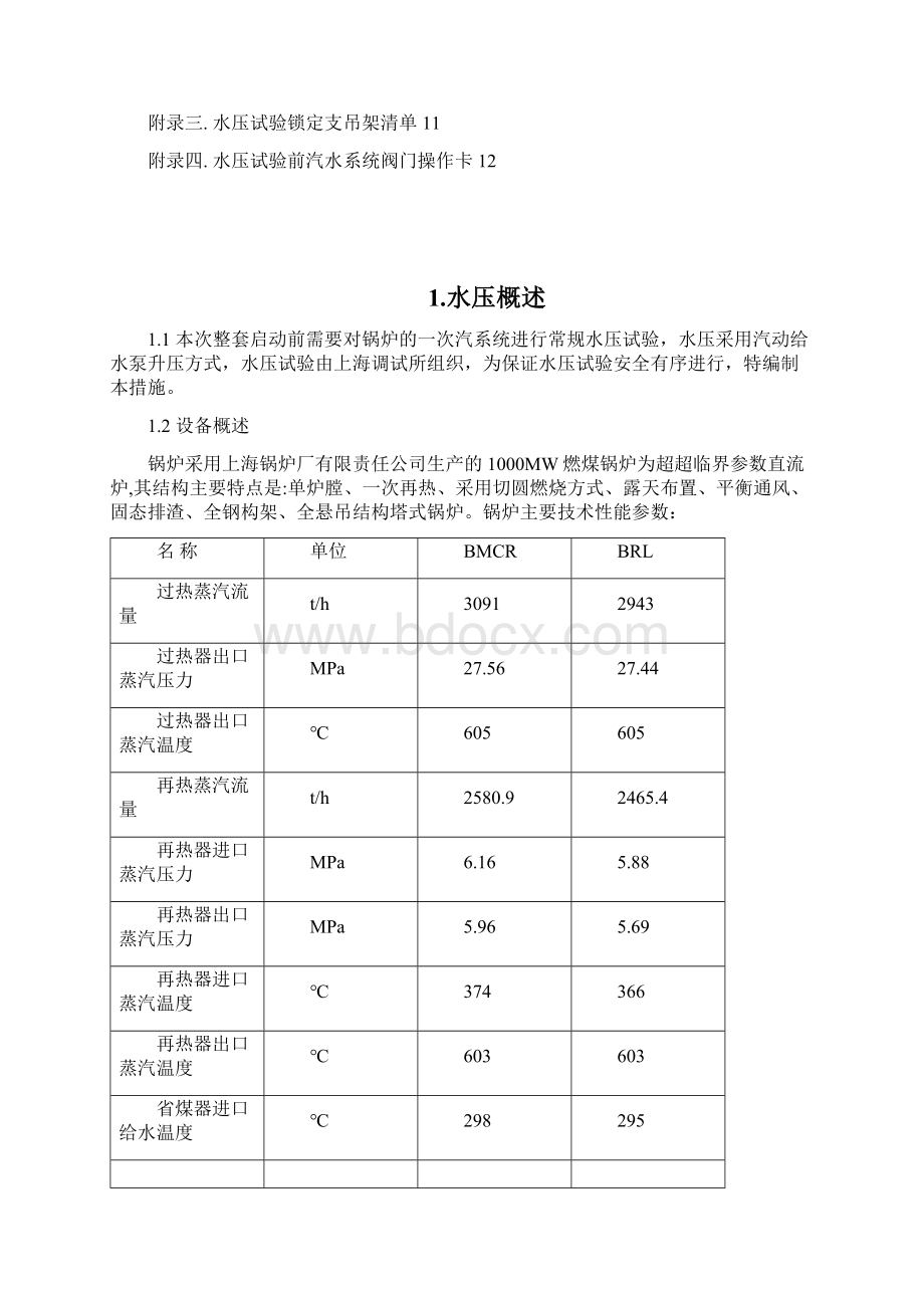 宁海二期5号机组水压试验方案61版.docx_第2页