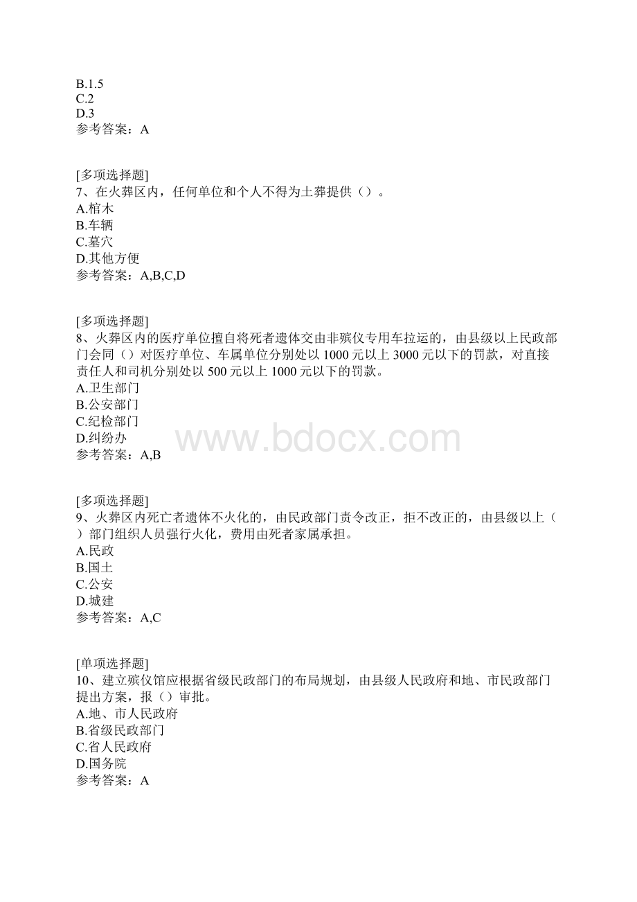 殡葬法律法规文档格式.docx_第2页