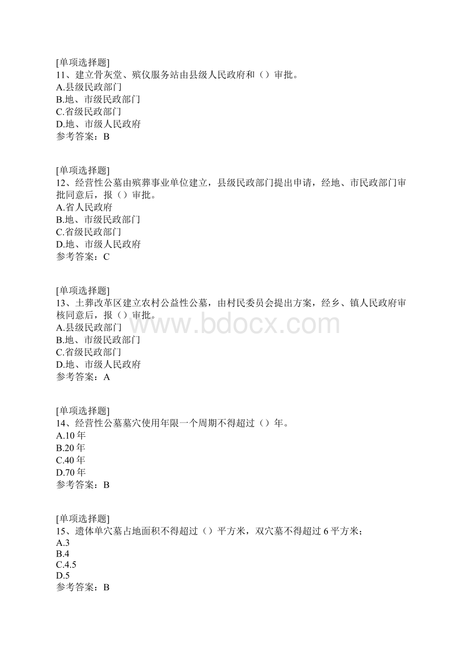 殡葬法律法规文档格式.docx_第3页