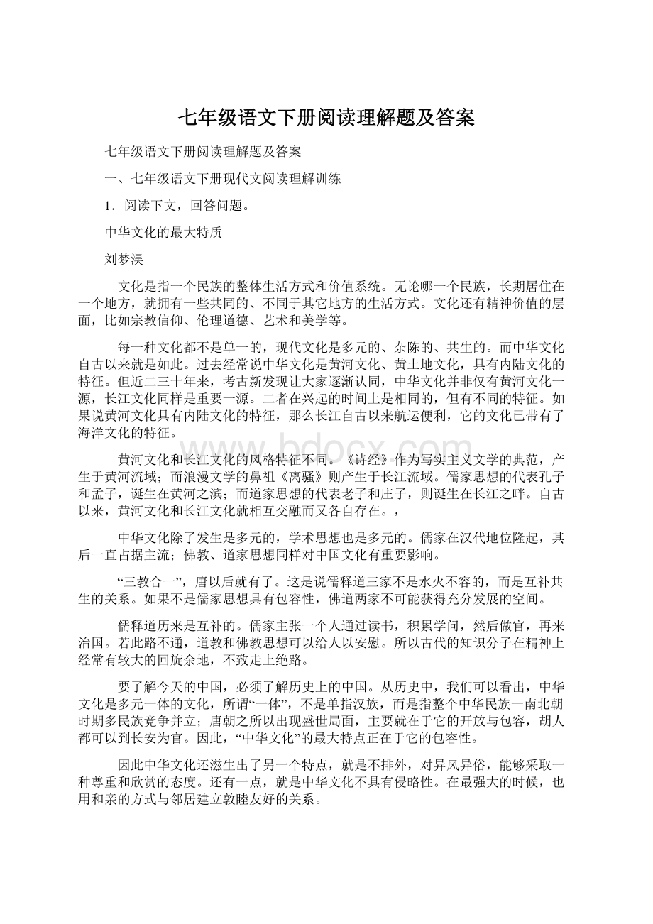 七年级语文下册阅读理解题及答案.docx