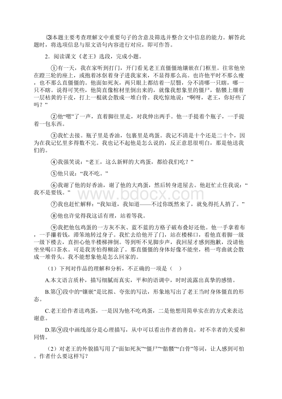 七年级语文下册阅读理解题及答案.docx_第3页