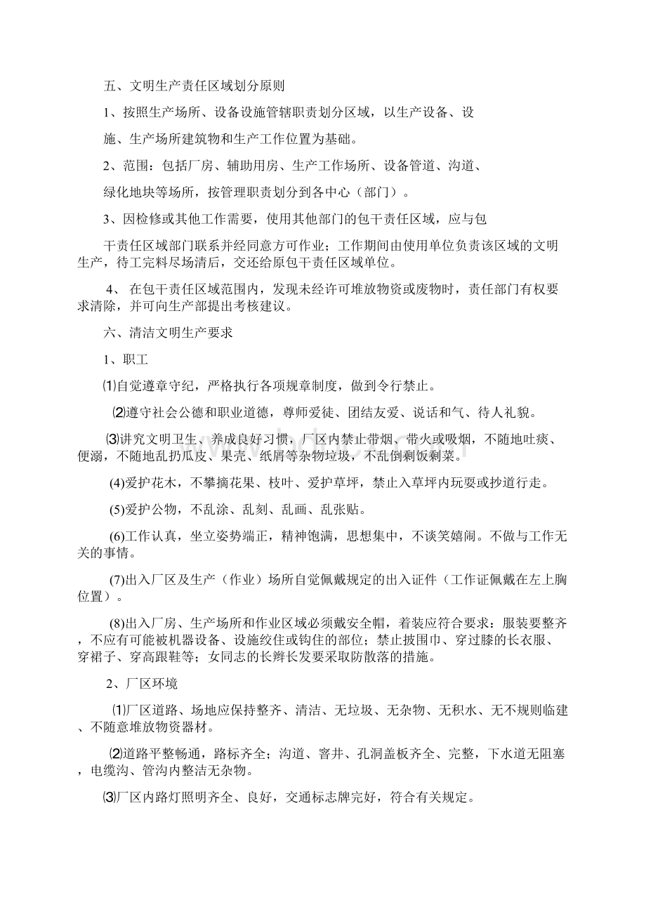 清洁文明生产管理制度.docx_第2页